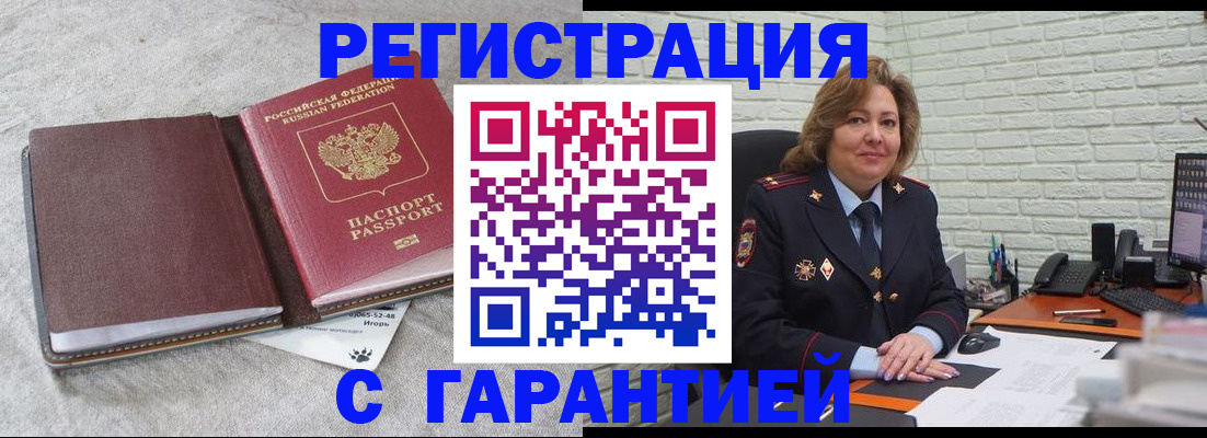 временная регистрация купить в Коркино